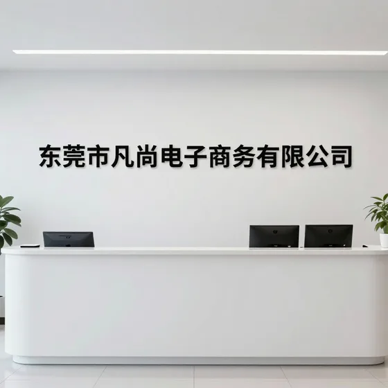 该品牌